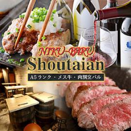 肉割烹バル shou‐taian ショウタイアン 渋谷店