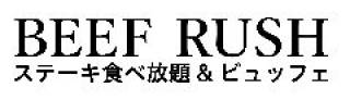 BEEF RUSH 沖縄ライカム